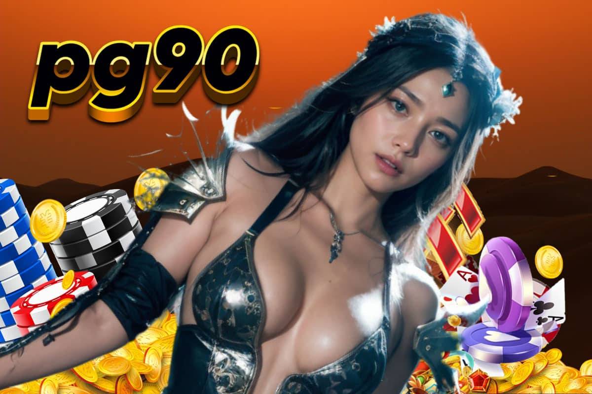 สล็อตpg90