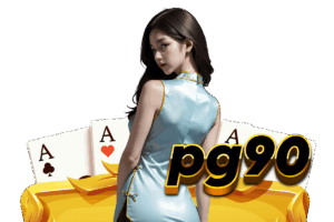 เกมส์ 90