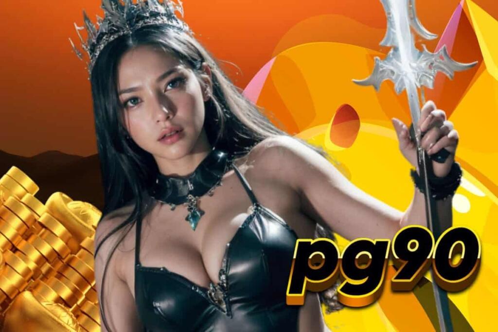pg90 แจกเครดิตฟรี